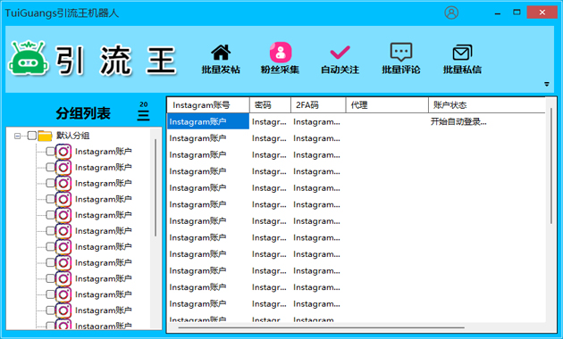 Ins推广引流软件